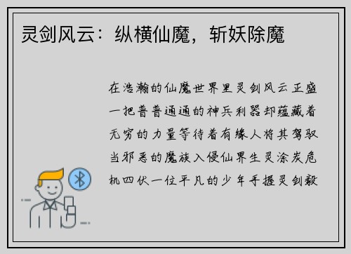 灵剑风云：纵横仙魔，斩妖除魔